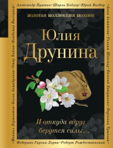 И откуда вдруг берутся силы