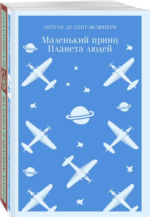 Любимые книги Серкана Болата (комплект из 2-х книг: "Маленький принц. Планета людей", "Мадонна в меховом манто"