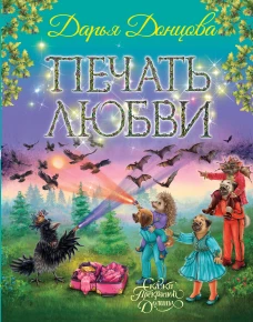 Печать любви