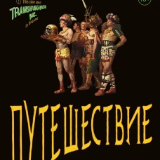 Путешествие в Элевсин