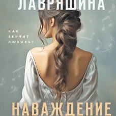 Наваждение Пьеро