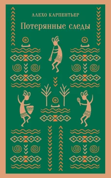 Потерянные следы