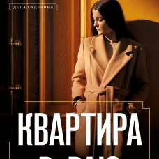 Квартира в раю