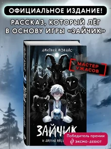 Зайчик и другие рассказы
