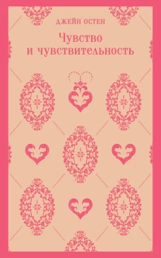 Чувство и чувствительность