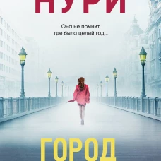 Город мертвецов