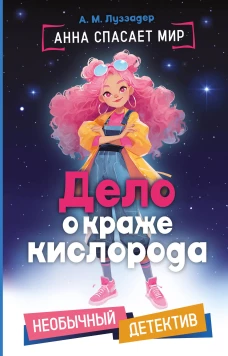 Дело о краже кислорода