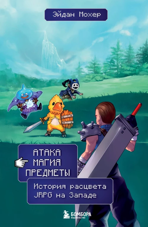 Атака магия предметы. История расцвета JRPG на Западе