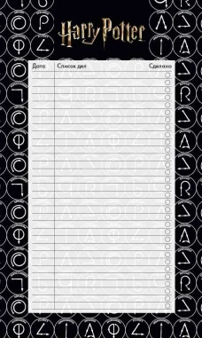 Блок для записей с отрывными листами (to-do list). Гарри Поттер (11х19 см, 64 л.)