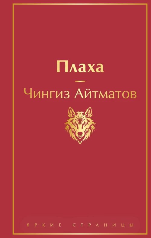Плаха