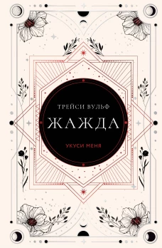 Жажда