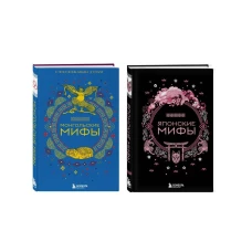 Комплект из 2-х книг "Монгольские мифы" и "Японские мифы"