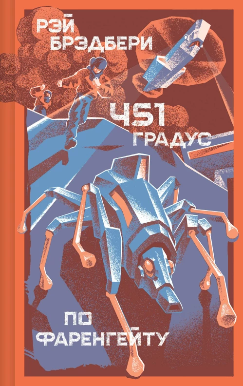 451 градус по Фаренгейту