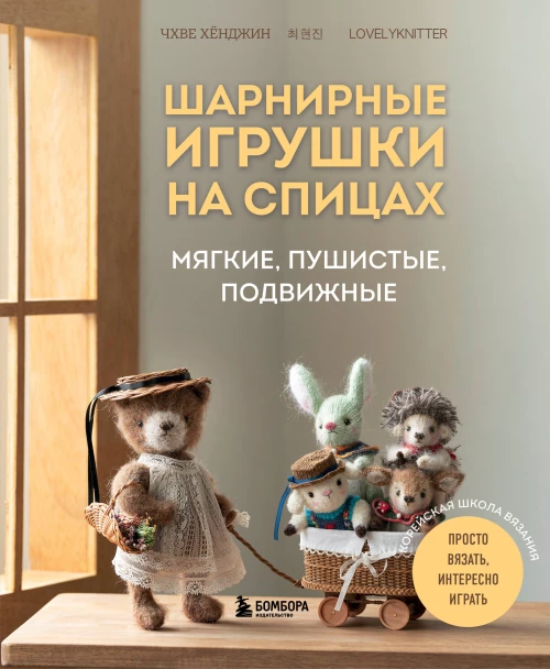 Шарнирные игрушки на спицах. Мягкие пушистые подвижные