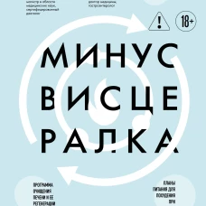 Минус висцералка. Программа которая поможет растопить жир вокруг сердца печени и почек