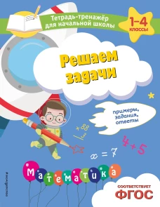 Решаем задачи. Примеры задания ответы