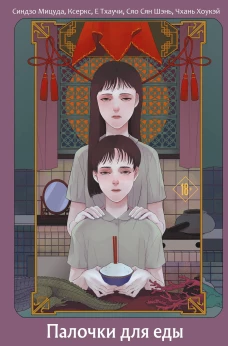 Палочки для еды