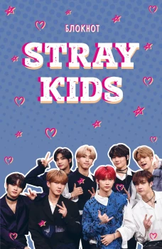 Блокнот Stray Kids (формат А5 мягкая обложка с фото)