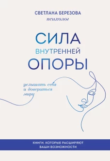 Новые принципы делового общения. Как сфокусироваться на главном в эпоху коммуникативной перегрузки