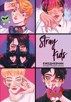 Stray Kids. Ежедневник недатированный (А5 72 л. цветной блок)