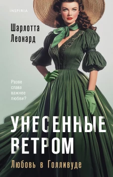 Соперницы. Нагаи Кафу
