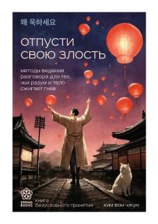 Сон. Буддийская проза Кореи.