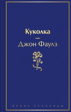 Куколка