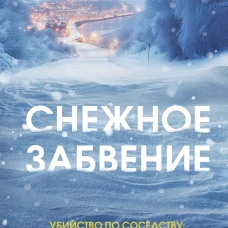 Соседи