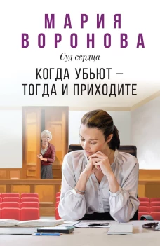 Когда убьют &mdash; тогда и приходите