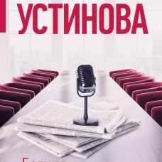 Богиня прайм-тайма