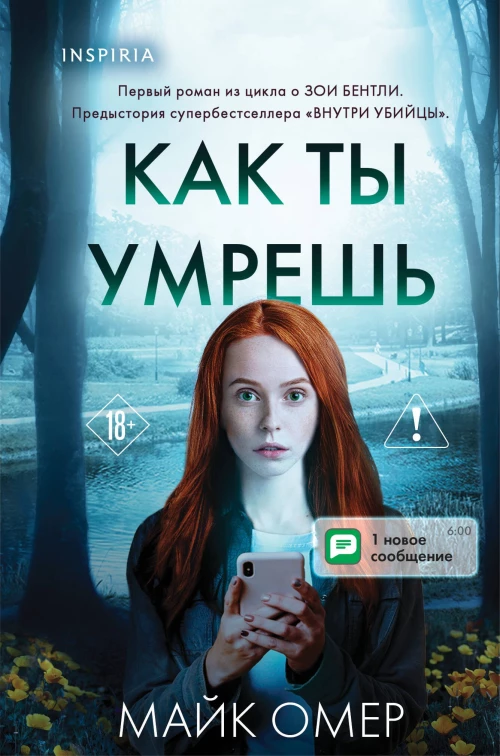 В деревне