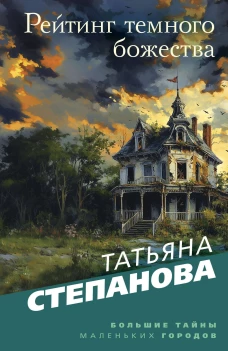 Записки из подвала, или дневник практичной женщины