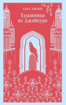 Художница из Джайпура