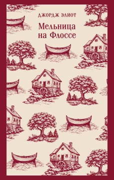 Мельница на Флоссе