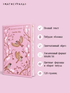 Джейн Эйр (подарочное издание с иллюстрациями)