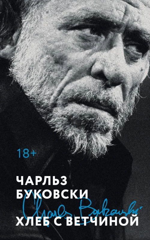Хлеб с ветчиной