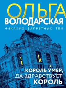Король умер да здравствует король