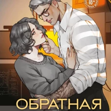 Обратная перспектива