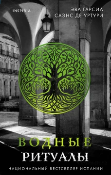 Подарочный комплект из 3-х книг с подарком (Жало белого города Водные ритуалы Корни ненависти)