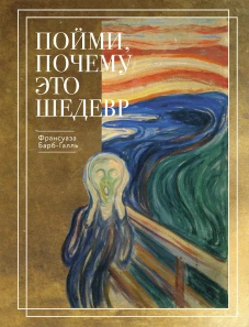 Пойми почему это шедевр (новое оформление)