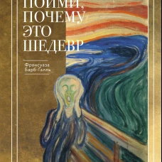 Пойми почему это шедевр (новое оформление)
