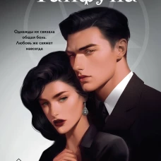 Сердце Тайфуна