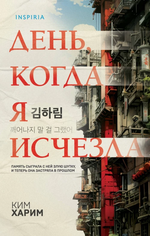 День когда я исчезла (формат клатчбук)