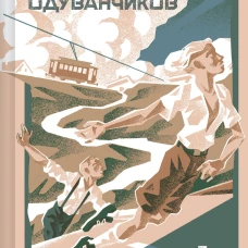Вино из одуванчиков