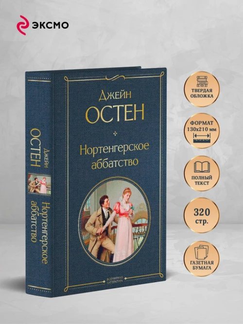 Нортенгерское аббатство