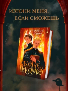 Благие негодники