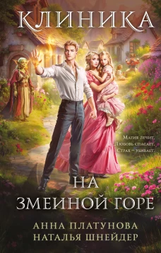 Клиника на Змеиной горе
