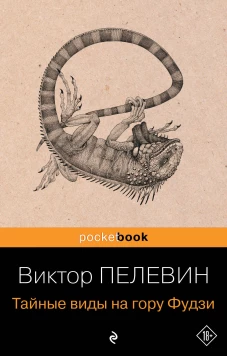 Тайные виды на гору Фудзи