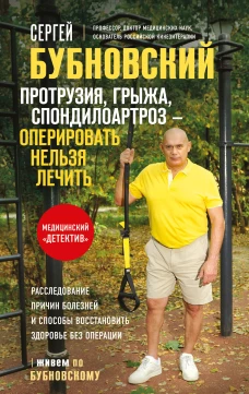 Протрузия грыжа спондилоартроз - оперировать нельзя лечить