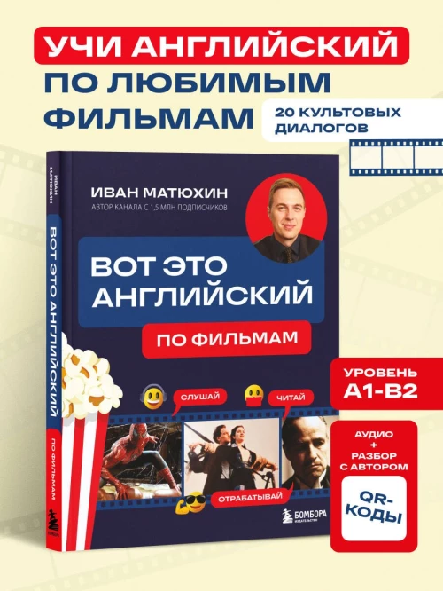 Вот это английский. По фильмам